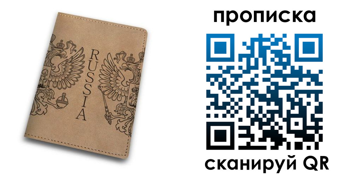 прописка для школы в Светлогорске